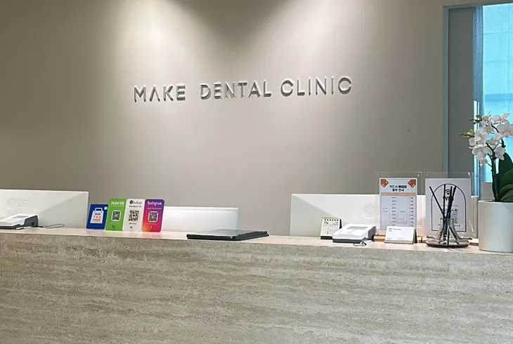 메이크치과/라미네이트&치아성형