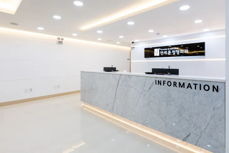 연세훈정형외과/어깨&팔꿈치관절