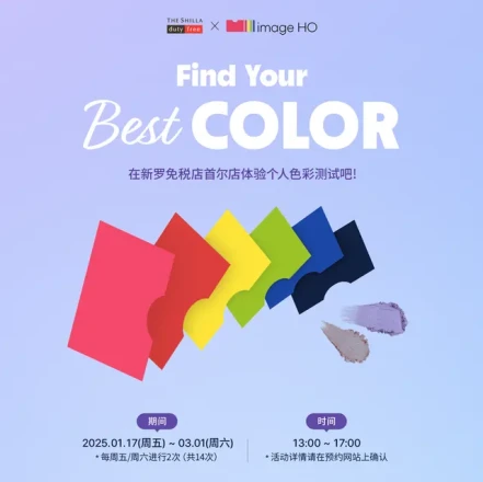 Image HO Personal color Shilla Duty Free Pop-up - Thumbnail
