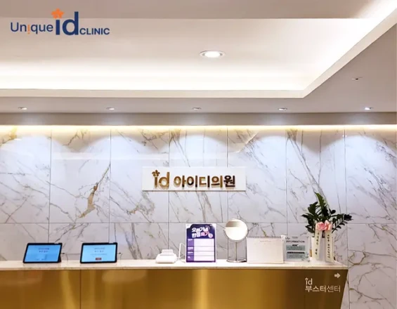 ID CLINIC | Free Reservation
