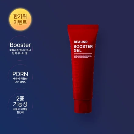 [BEAUND] BOOSTERGEL