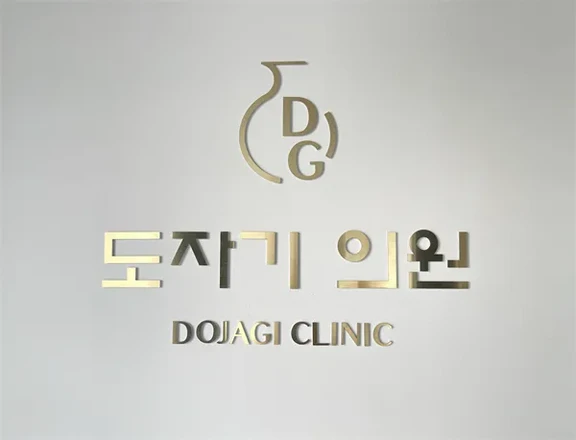 Dojagi Clinic – Premium Skin Treatment Services - Thumbnail