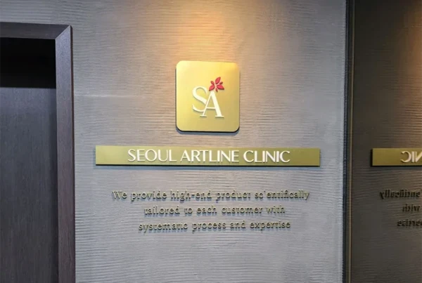 서울아트라인의원/리프팅·스킨부스터 - Thumbnail