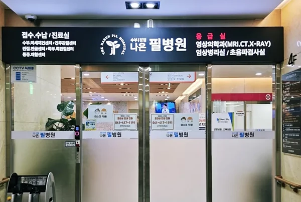 나은필병원/수지접합&재건성형