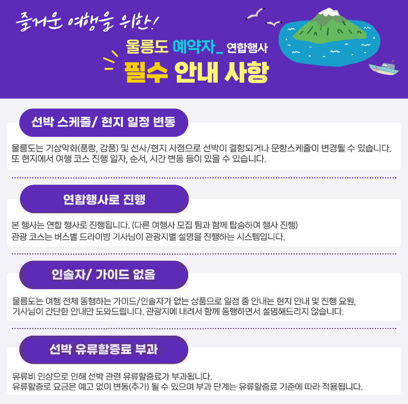 [Pohang Yeongil Bay Port/Dokdo Included] Ulleungdo 3-Day #1NightCruise #1NightOnUlleungdo #HotelQuality #OverlandTour (Course A) #Yelimwon